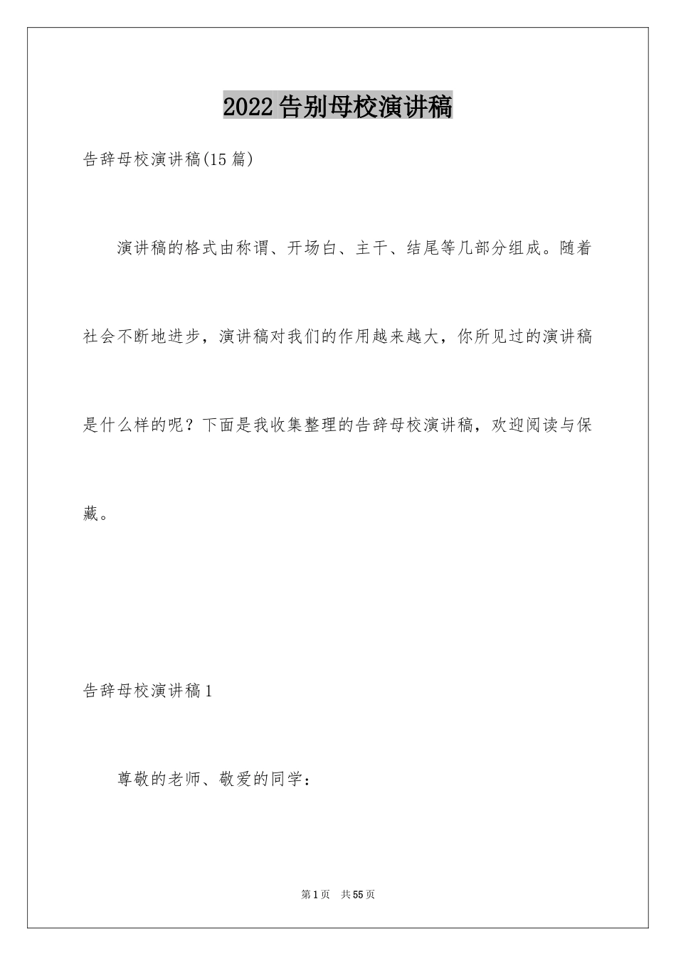 2024告别母校演讲稿_23_第1页
