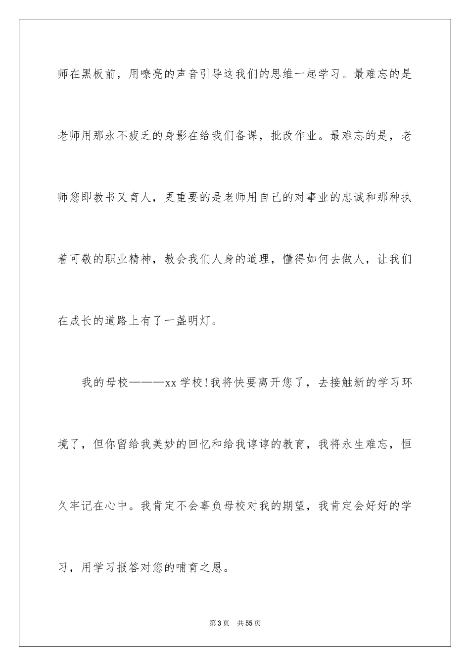2024告别母校演讲稿_23_第3页