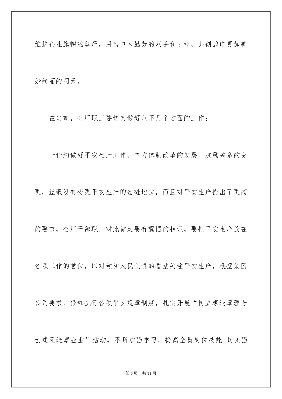 2024五一劳动节演讲稿_527_第3页