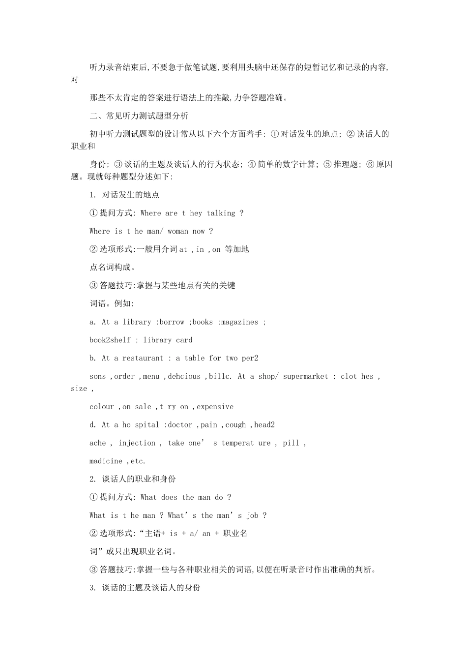 初中英语听力训练_第2页