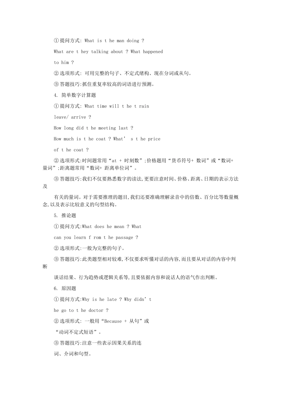 初中英语听力训练_第3页