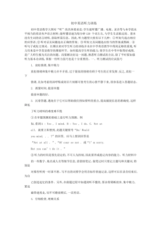 初中英语听力训练