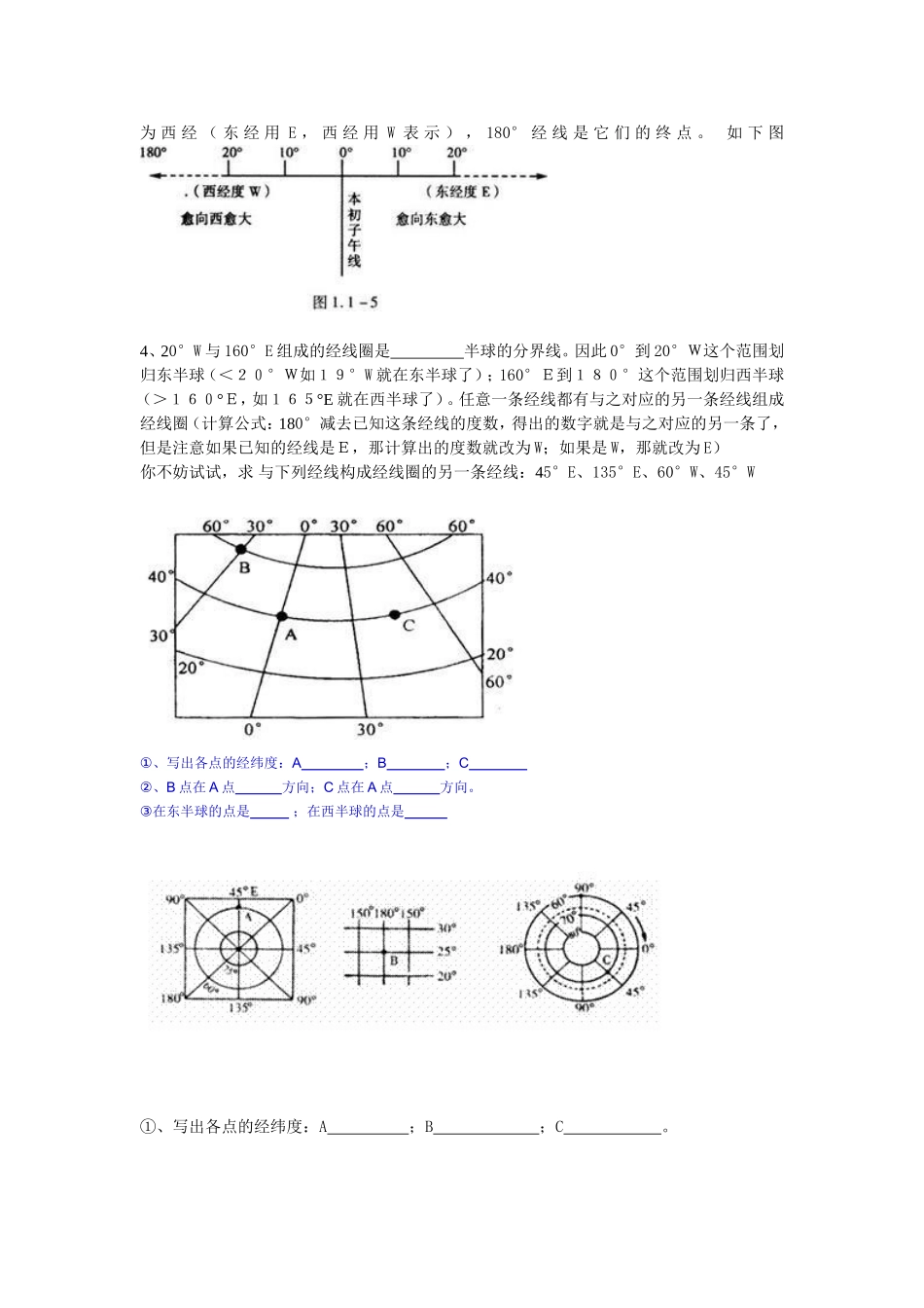 七年级地理上册复习提纲_第2页