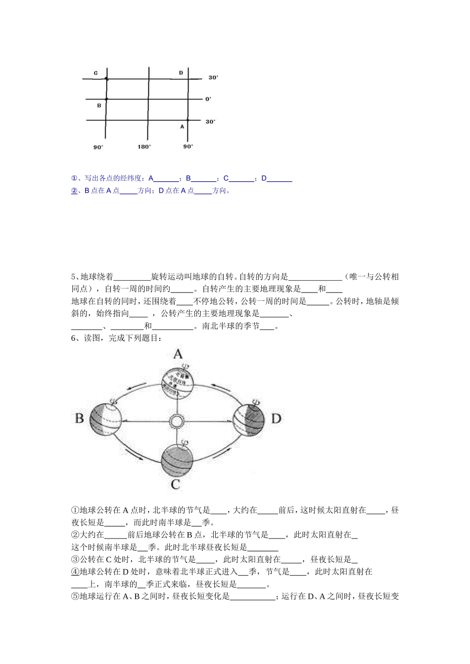 七年级地理上册复习提纲_第3页
