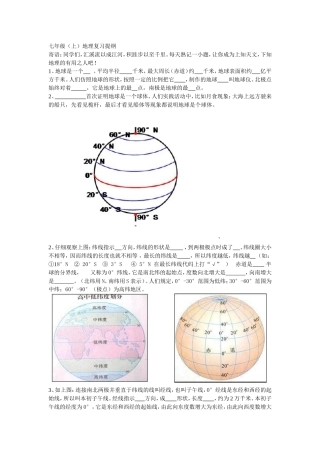 七年级地理上册复习提纲