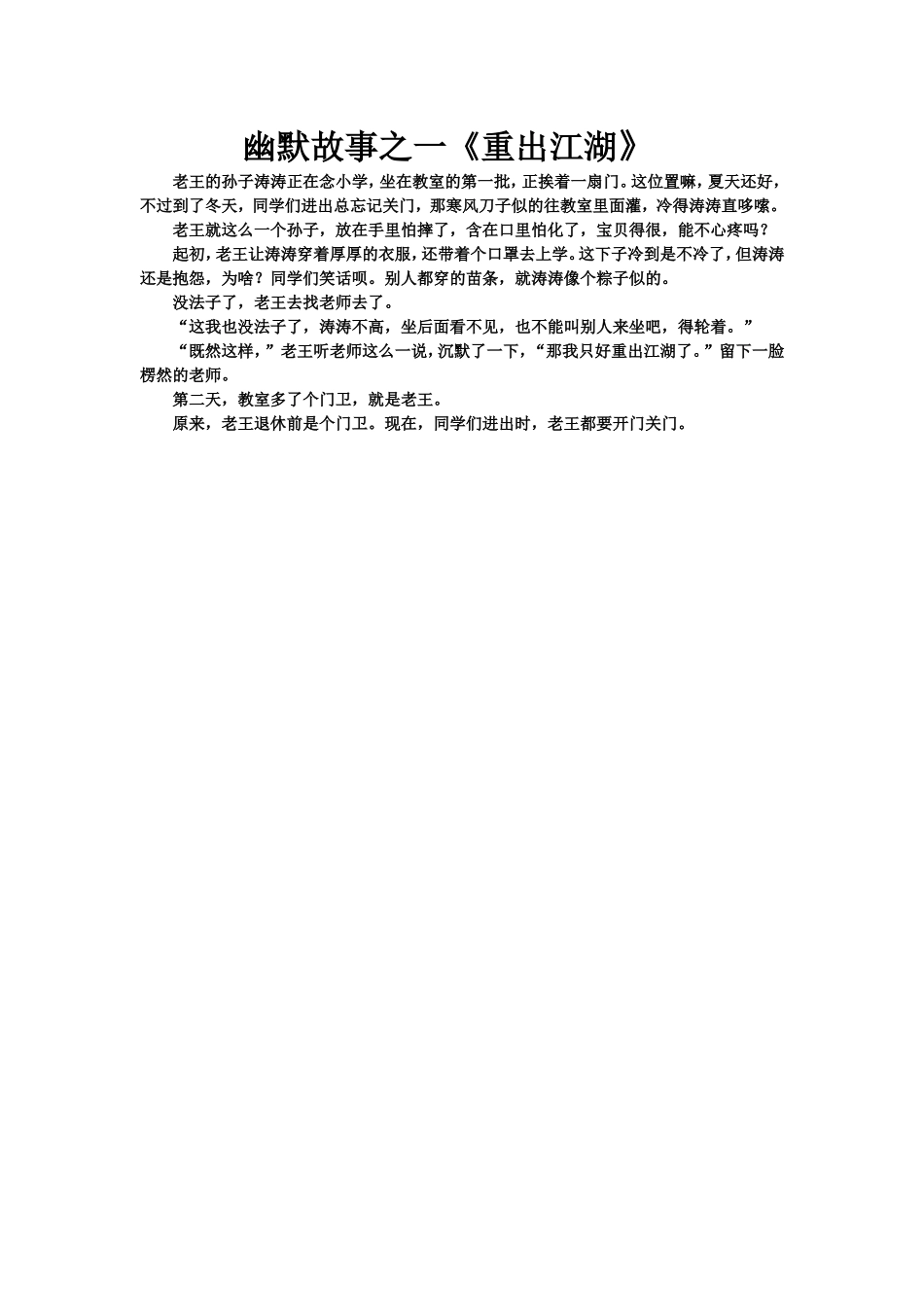 幽默故事之一《重出江湖》_第1页
