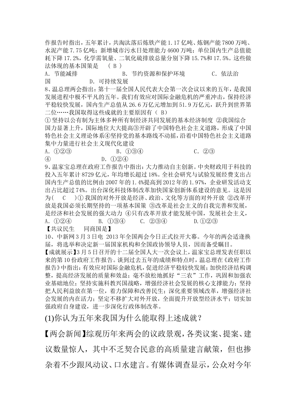 2013年全国两会试题_第2页