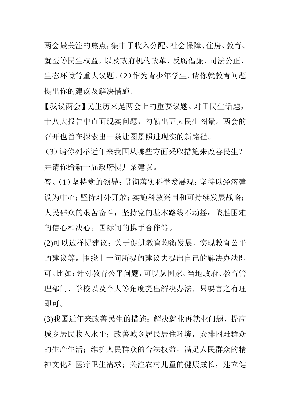 2013年全国两会试题_第3页