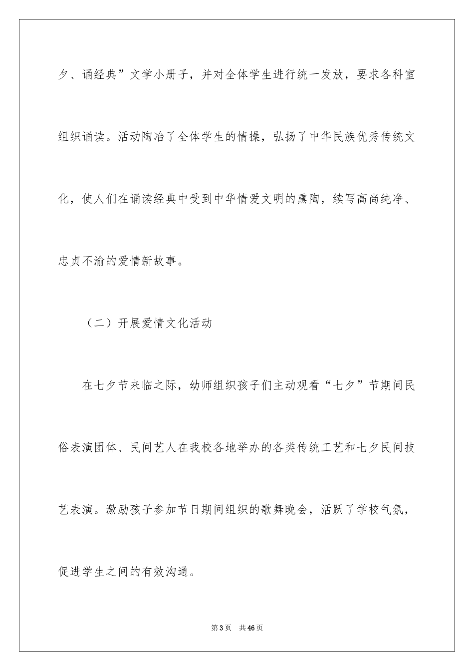 2024七夕活动总结_3_第3页