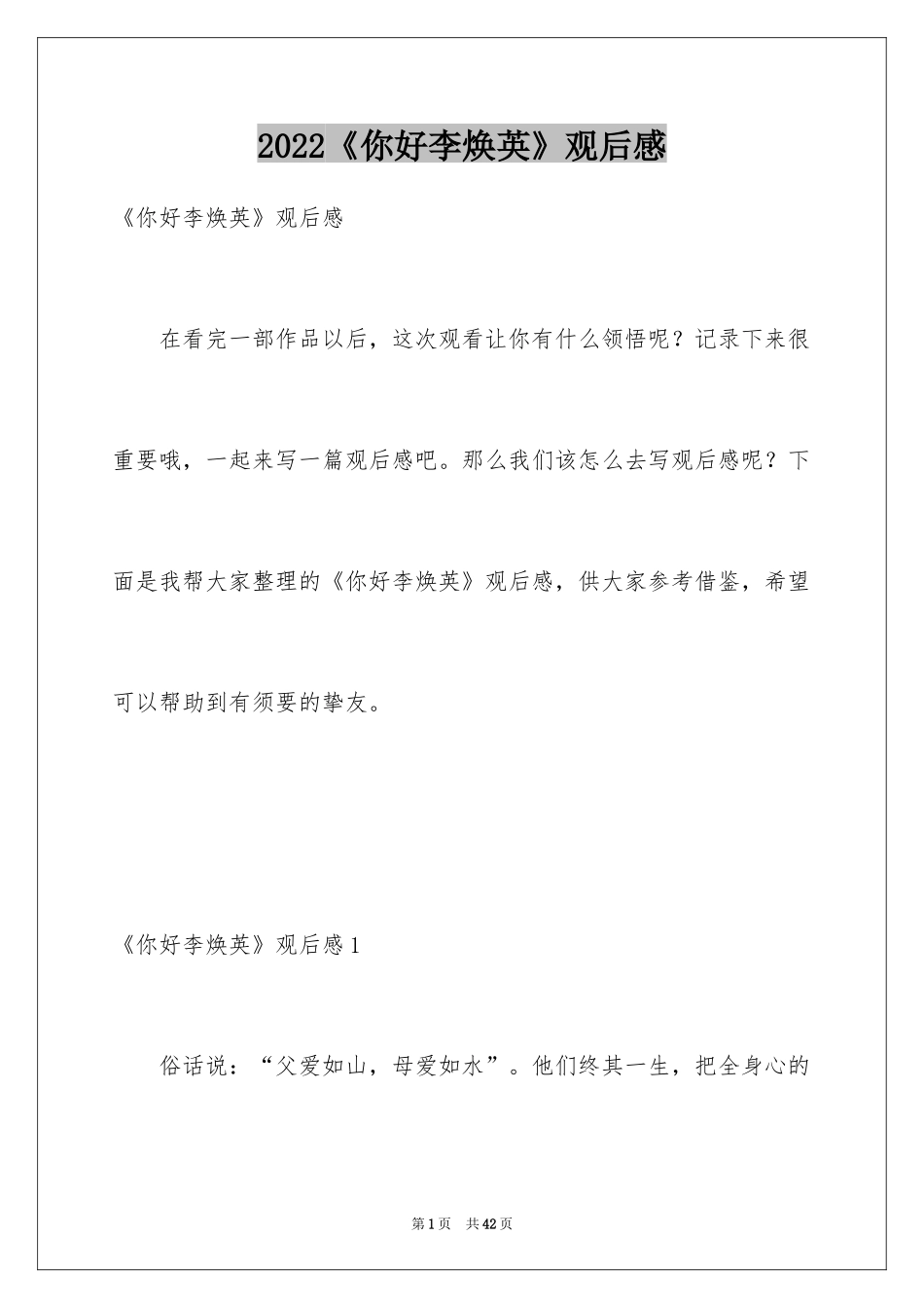 2024《你好李焕英》观后感_31_第1页