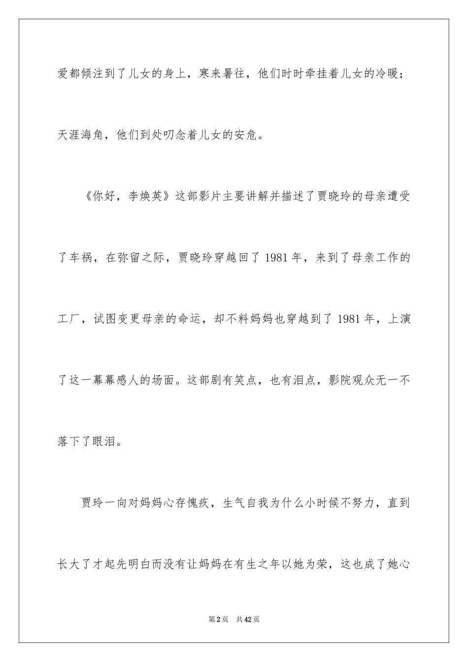 2024《你好李焕英》观后感_31_第2页
