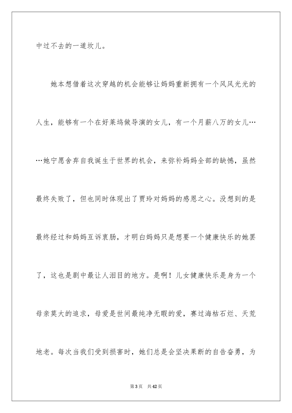 2024《你好李焕英》观后感_31_第3页