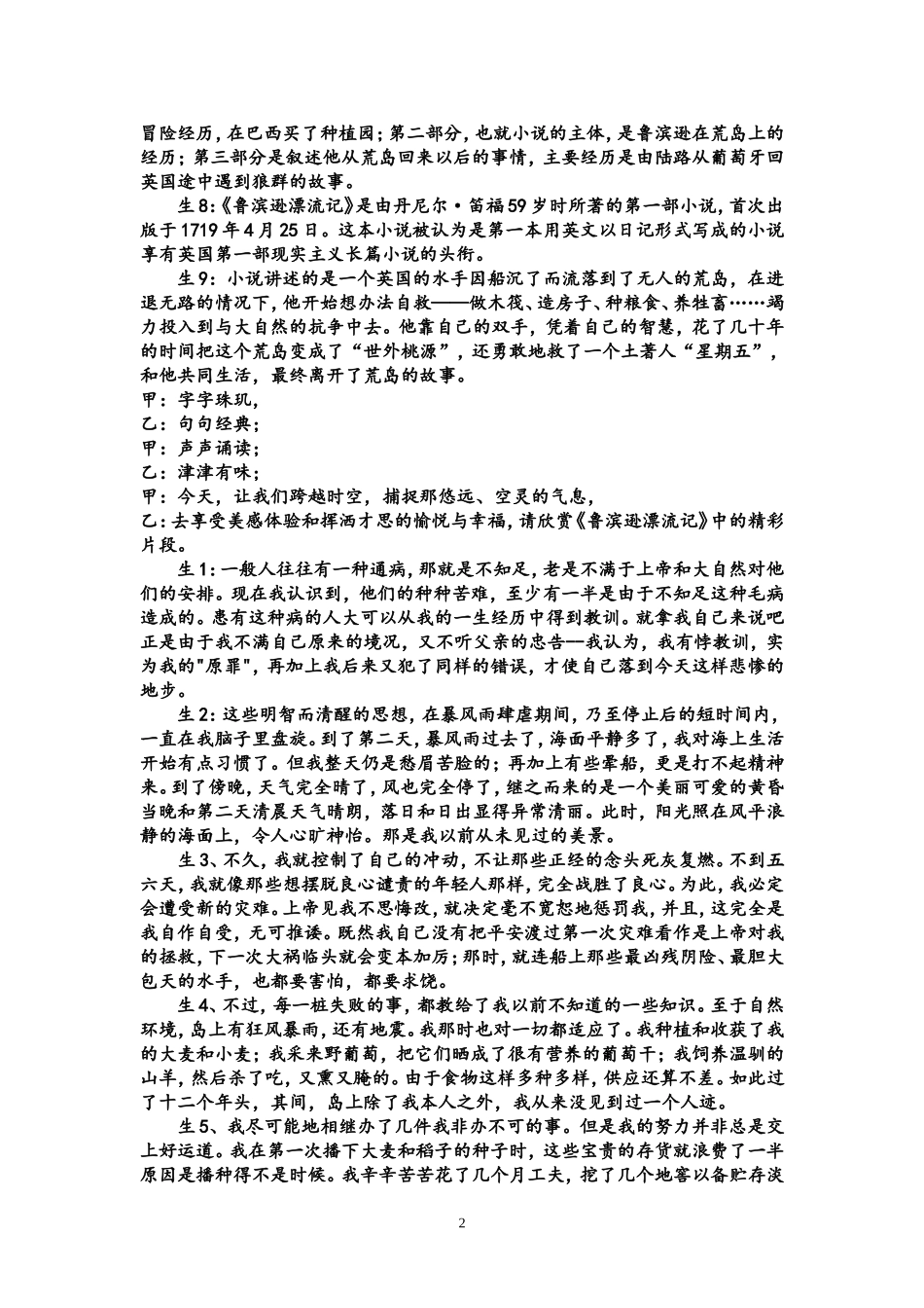 鲁滨逊漂流记 (2)_第2页