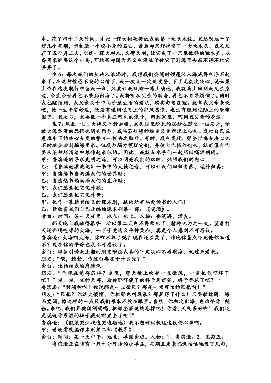鲁滨逊漂流记 (2)_第3页
