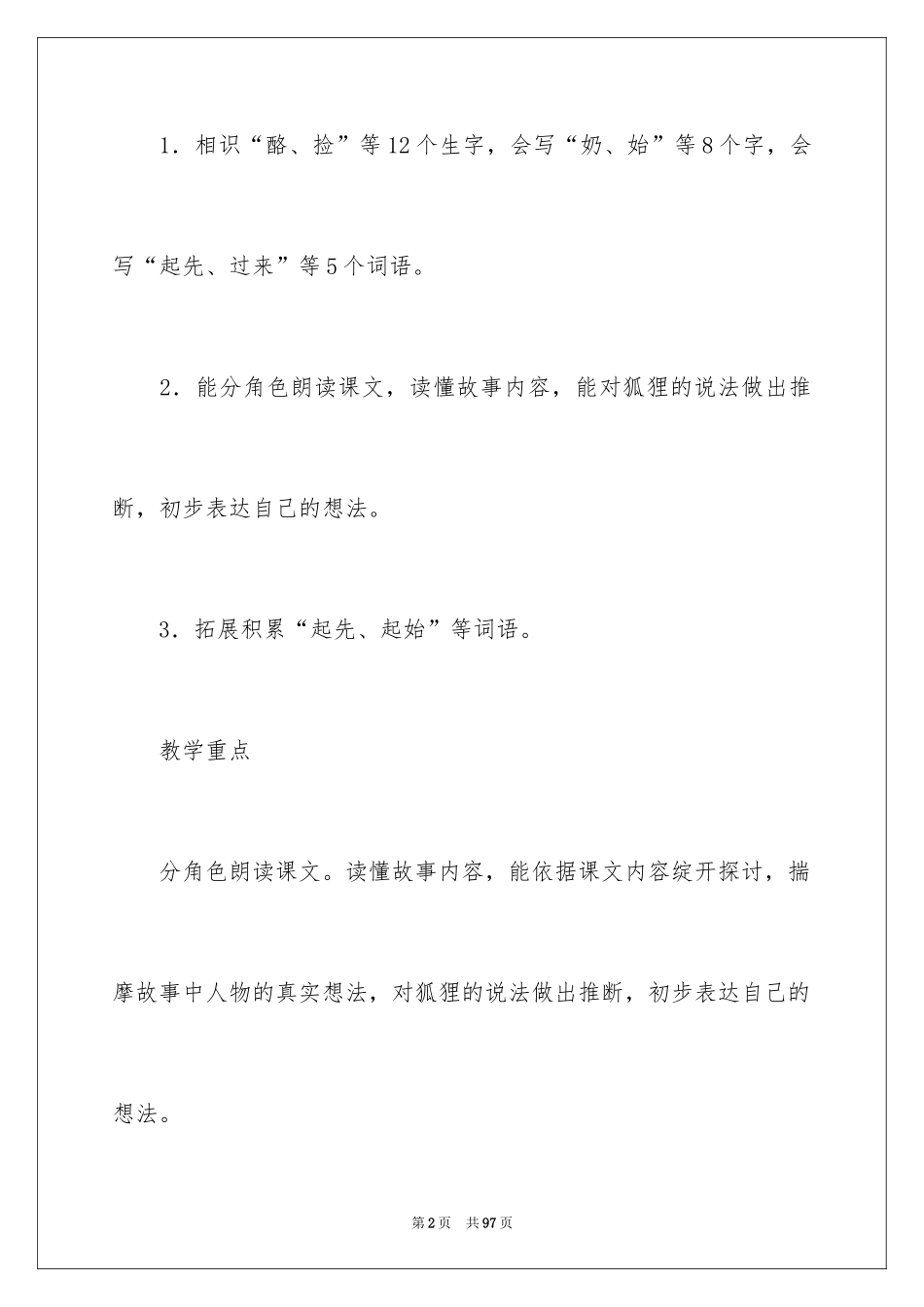 2024《狐狸分奶酪》教案_2_第2页