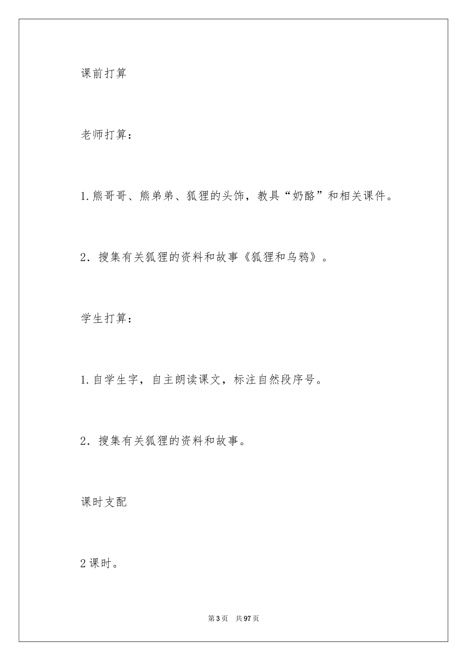 2024《狐狸分奶酪》教案_2_第3页