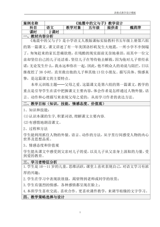 地震中的父与子教案设计