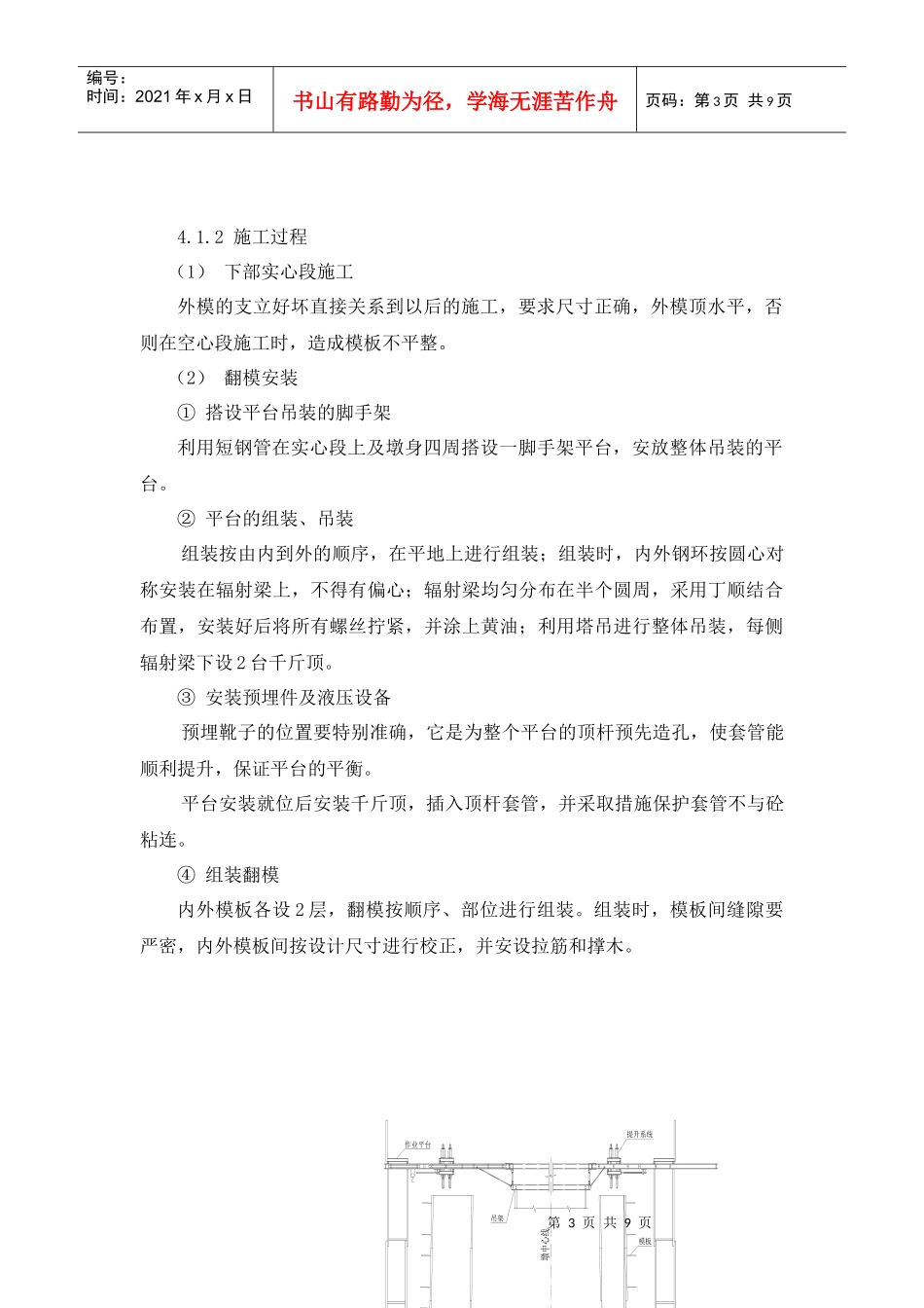 高墩翻模施工方案_第3页