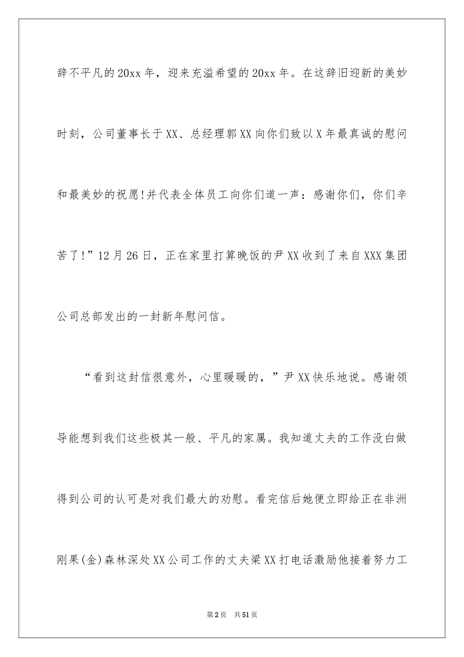 2024员工家属慰问信_73_第2页