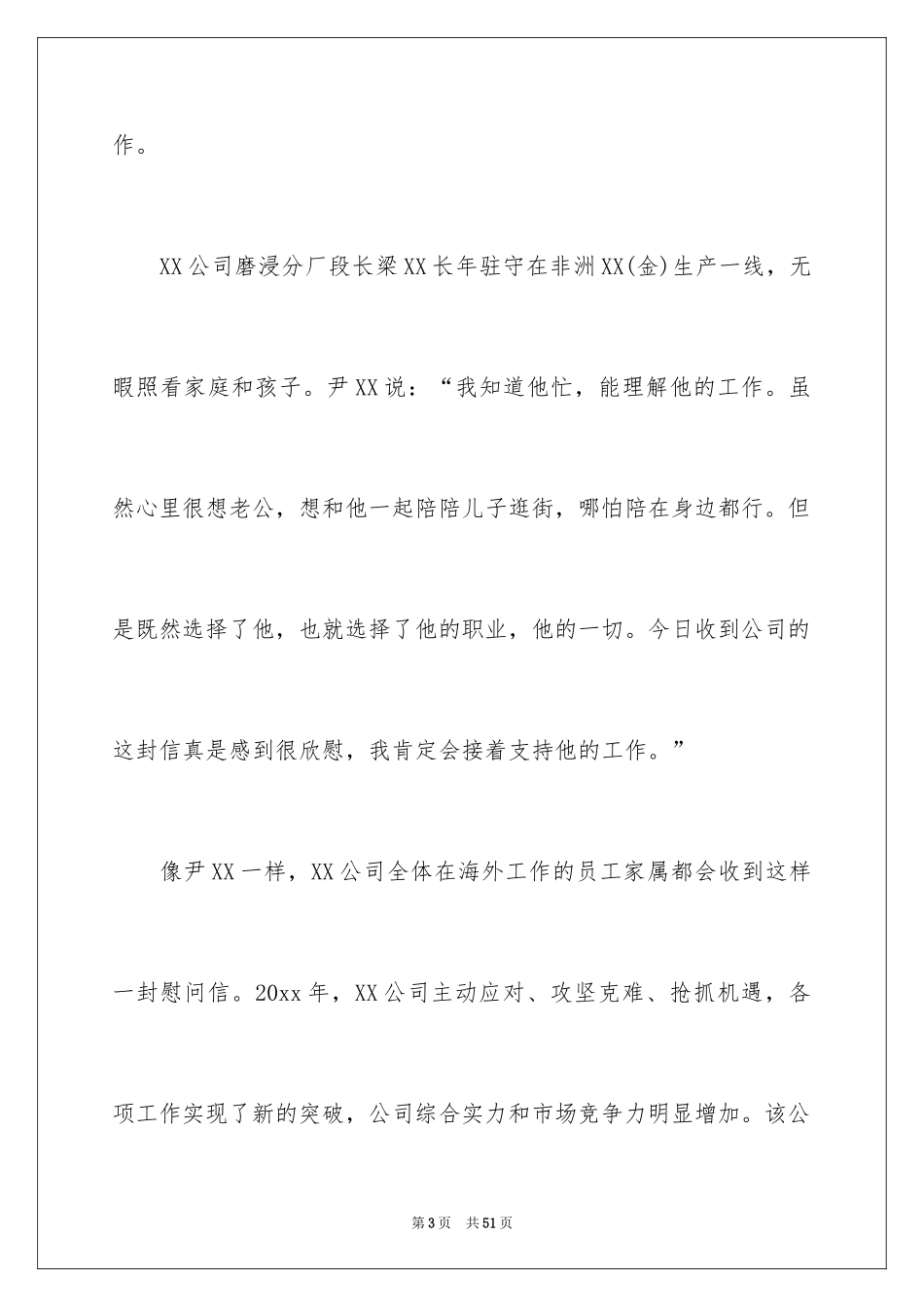 2024员工家属慰问信_73_第3页