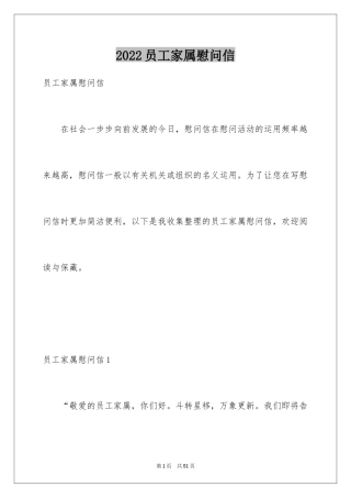 2024员工家属慰问信_73