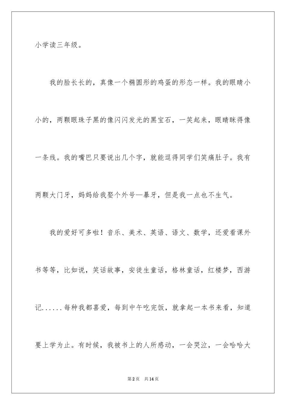 2024三年自我介绍作文400字_7_第2页