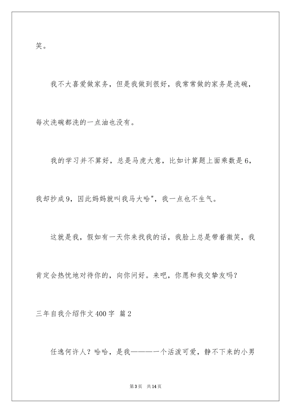2024三年自我介绍作文400字_7_第3页