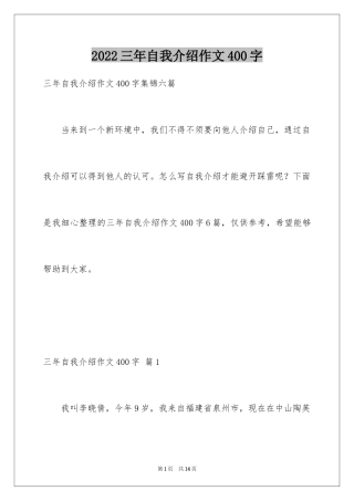 2024三年自我介绍作文400字_7