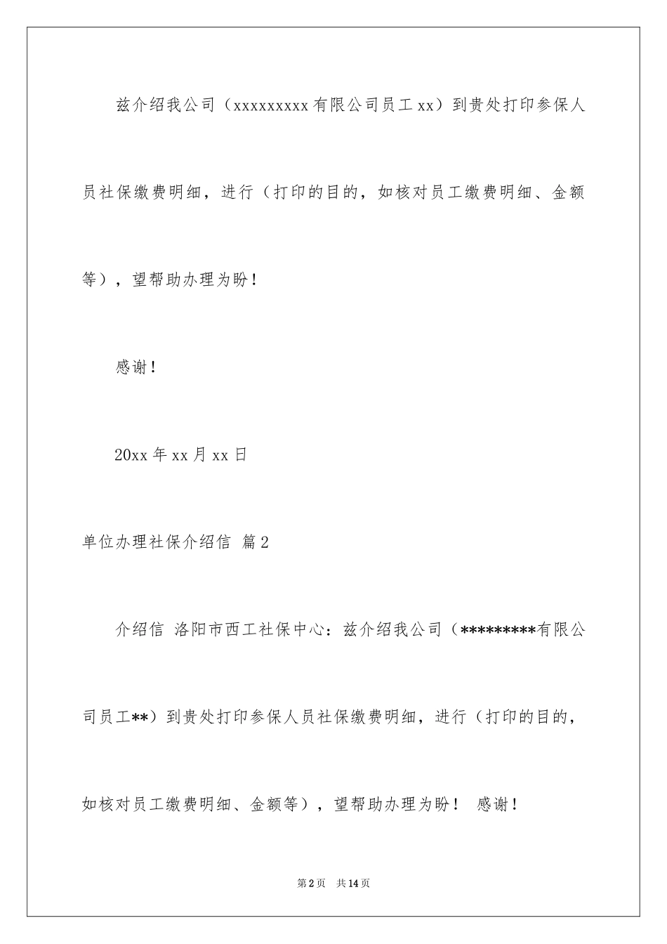 2024单位办理社保介绍信_3_第2页