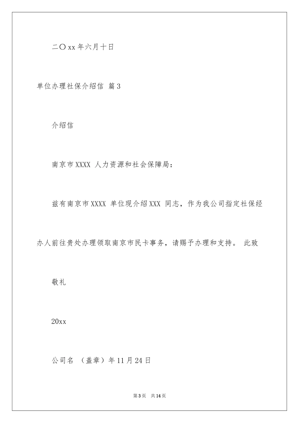 2024单位办理社保介绍信_3_第3页