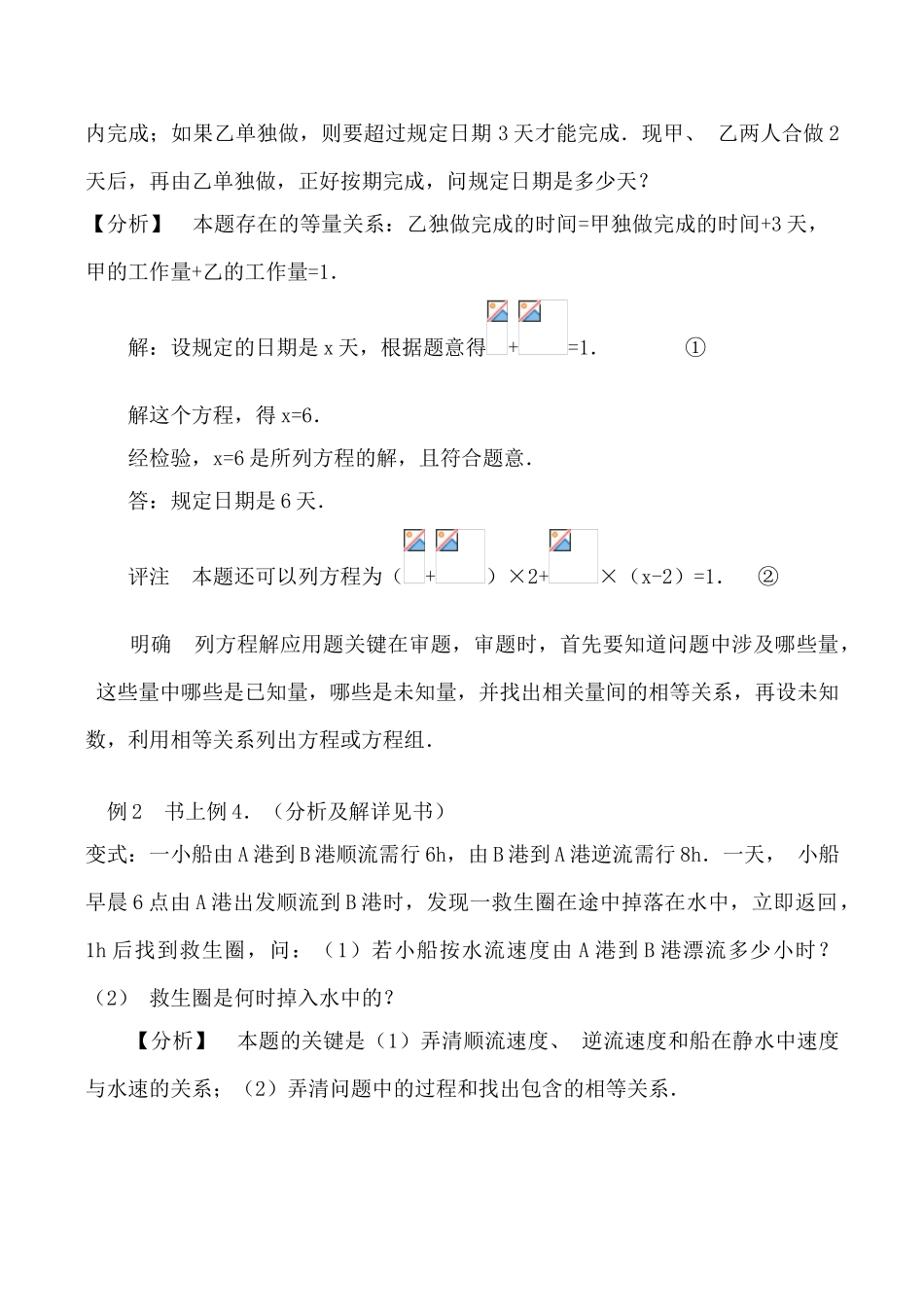 鲁教版八年级数学上册分式方程教案2_第3页