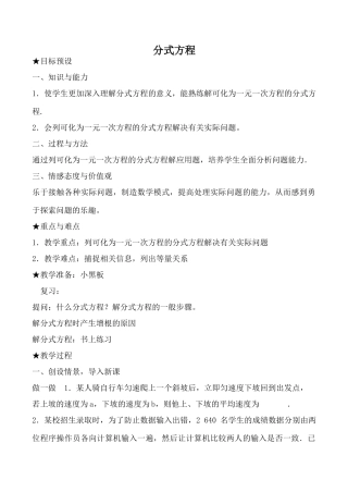 鲁教版八年级数学上册分式方程教案2