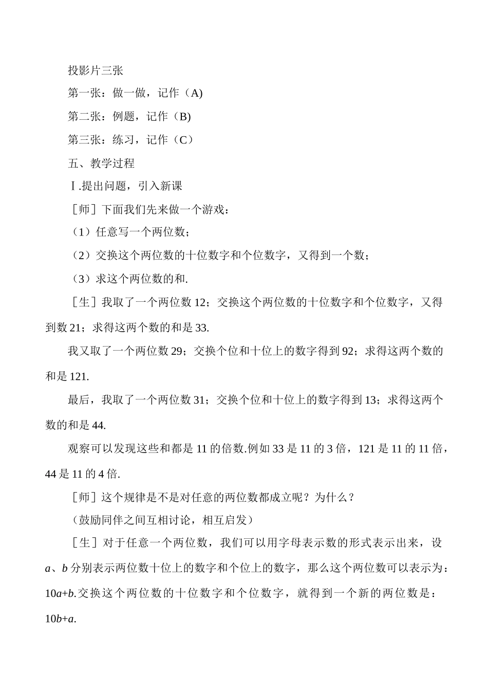 浙教版七年级数学上册整式的加减(1)_第2页