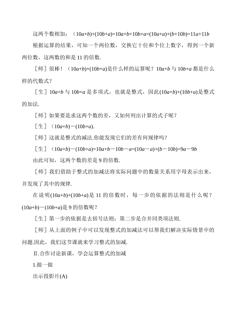 浙教版七年级数学上册整式的加减(1)_第3页