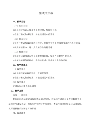 浙教版七年级数学上册整式的加减(1)