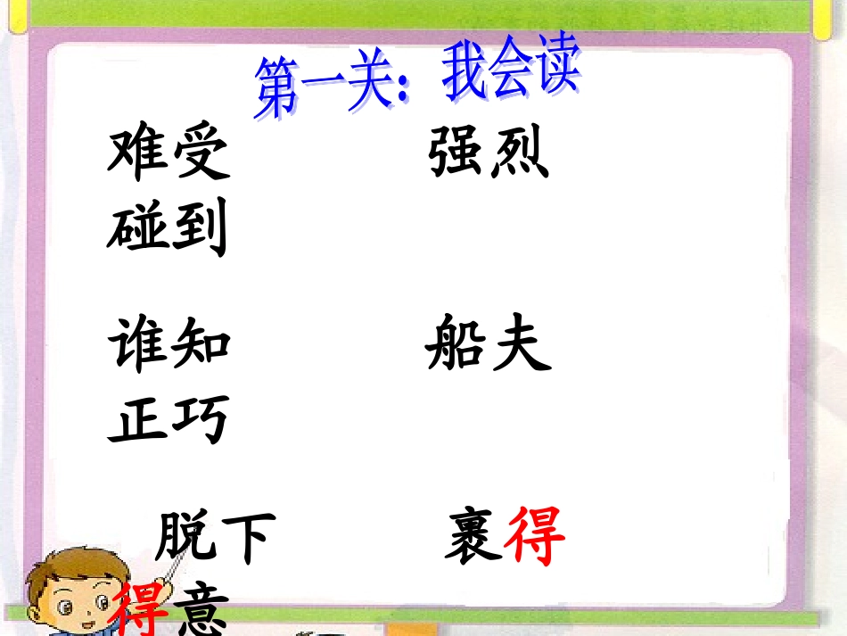 谁的本领大PPT课件(3)_第2页