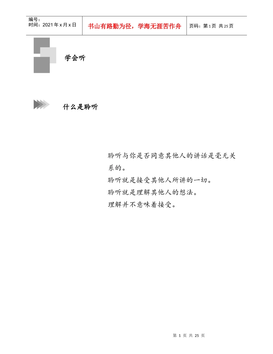 积极倾听才能获取信息_第2页