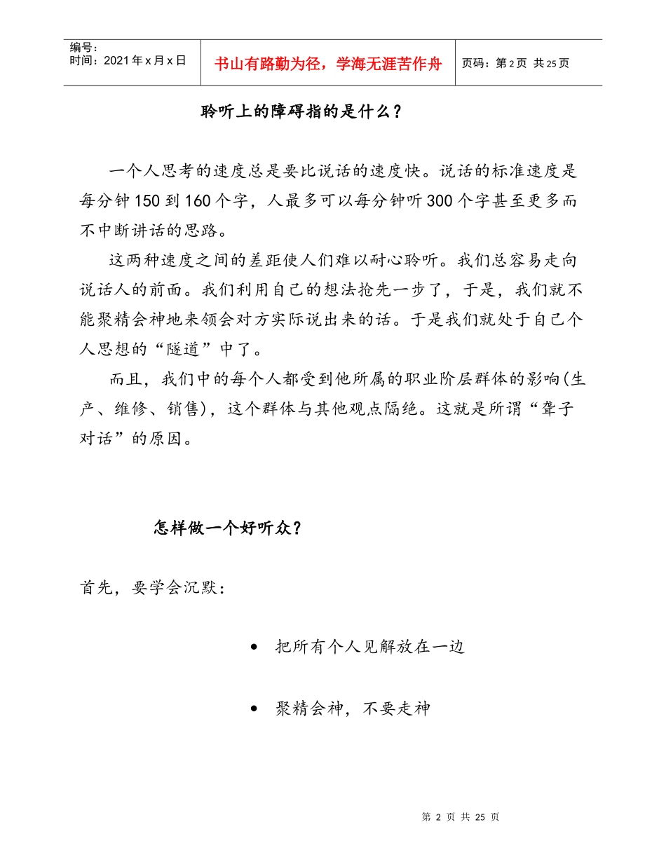 积极倾听才能获取信息_第3页