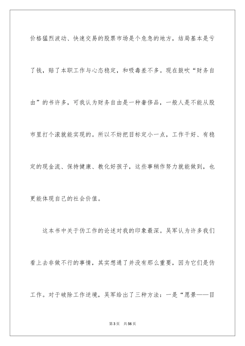2024《见识》读书笔记_2_第3页