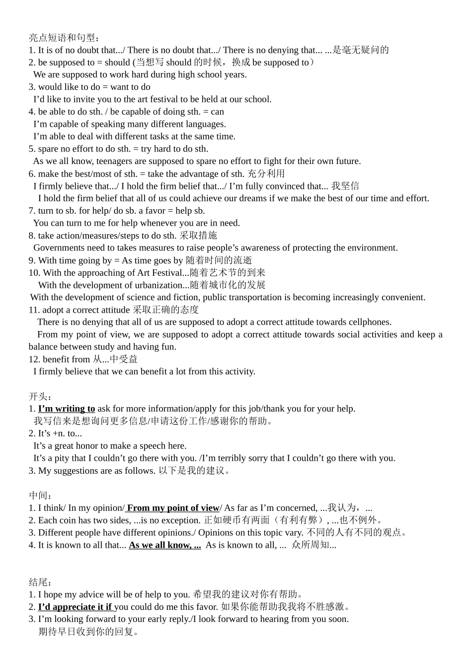 全国卷高考英语作文亮点句型及优秀范文_第1页