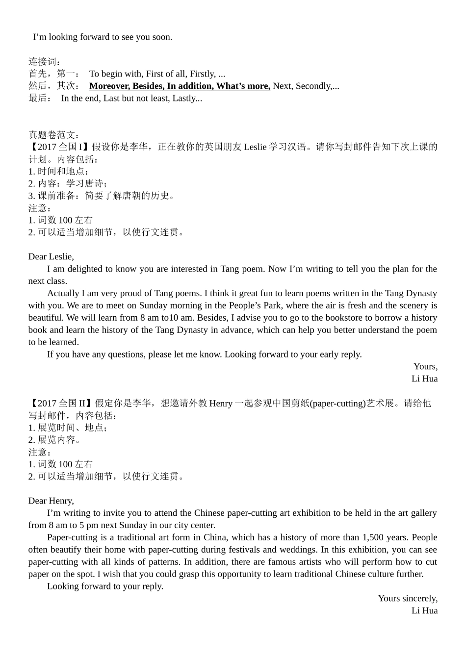 全国卷高考英语作文亮点句型及优秀范文_第2页