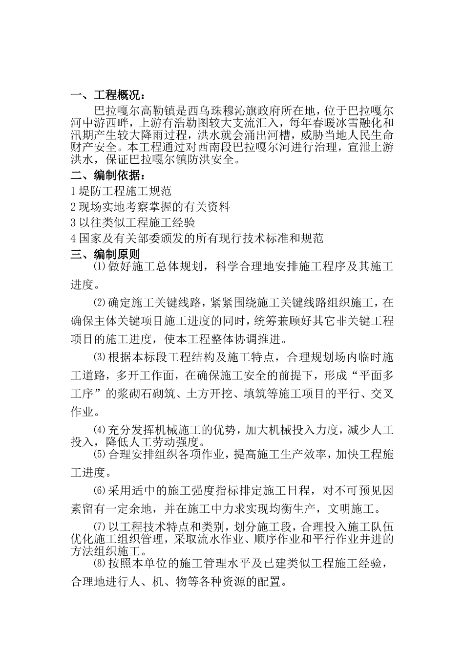 泥结碎石路面施工方案_第2页