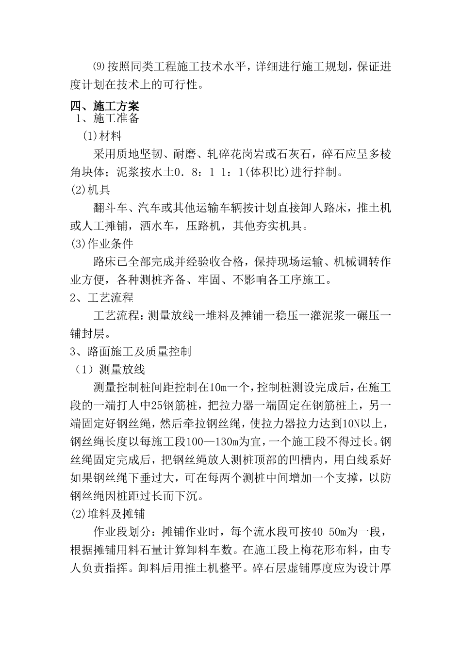 泥结碎石路面施工方案_第3页