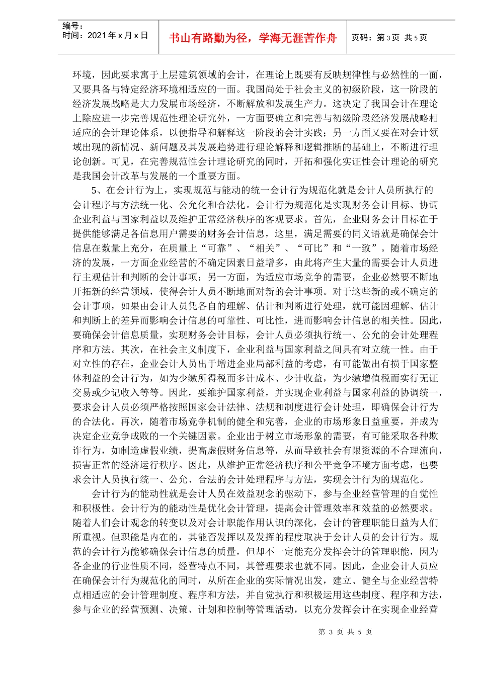 面向21世纪的中国会计改革与发展_第3页