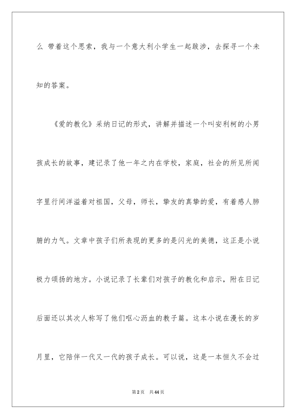 2024《爱的教育》读书笔记_67_第2页