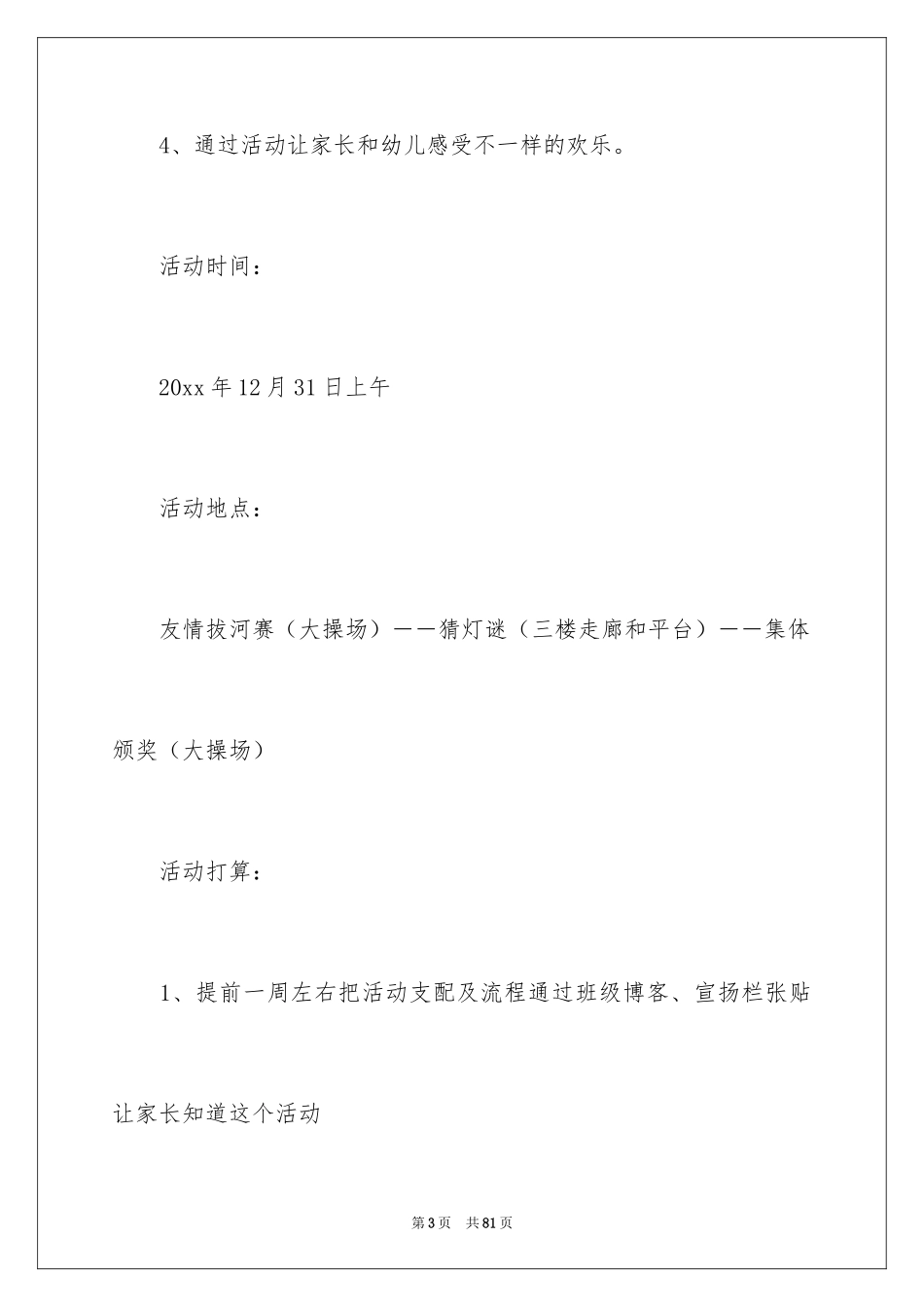 2024元旦活动方案_248_第3页