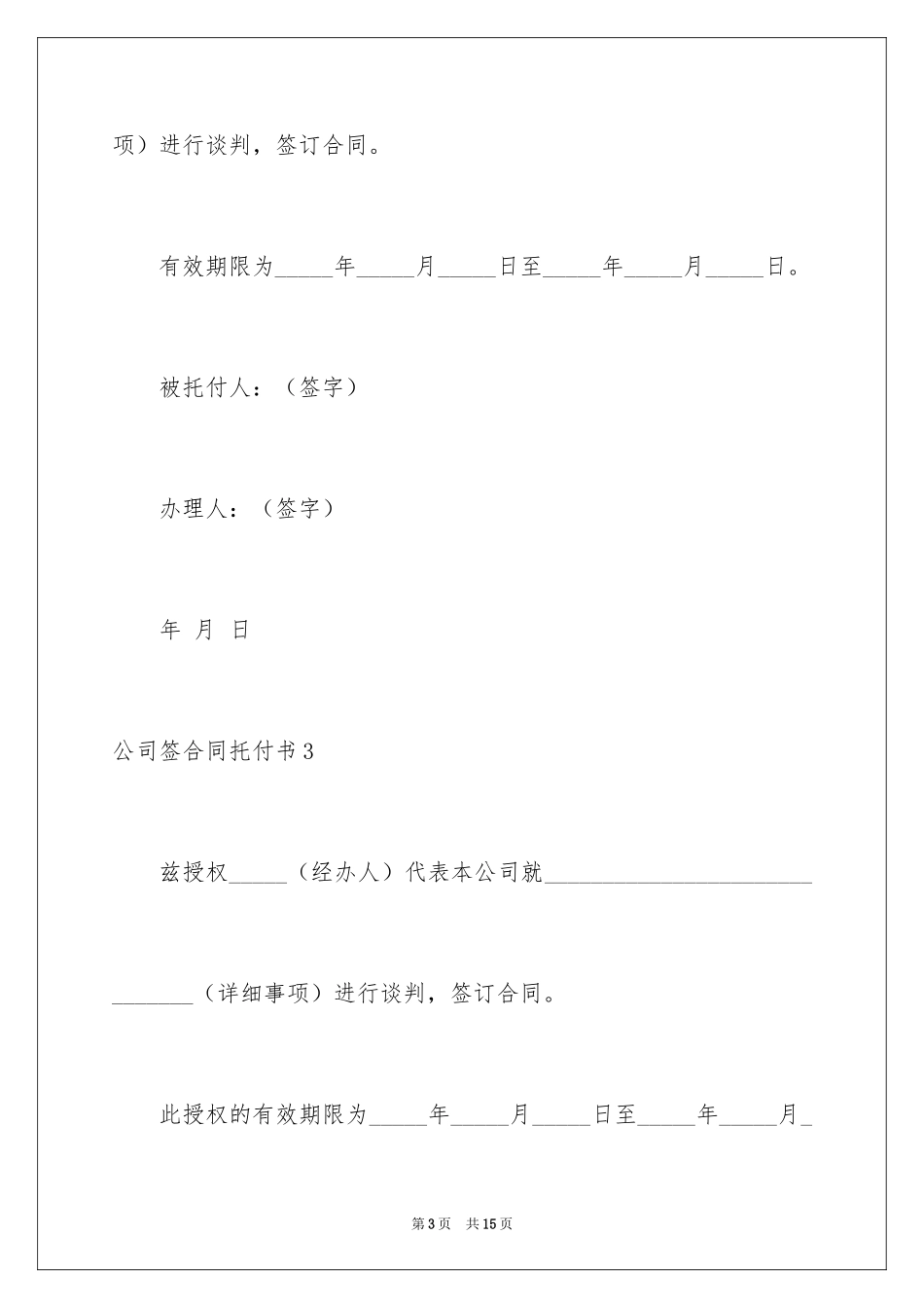 2024公司签合同委托书_第3页