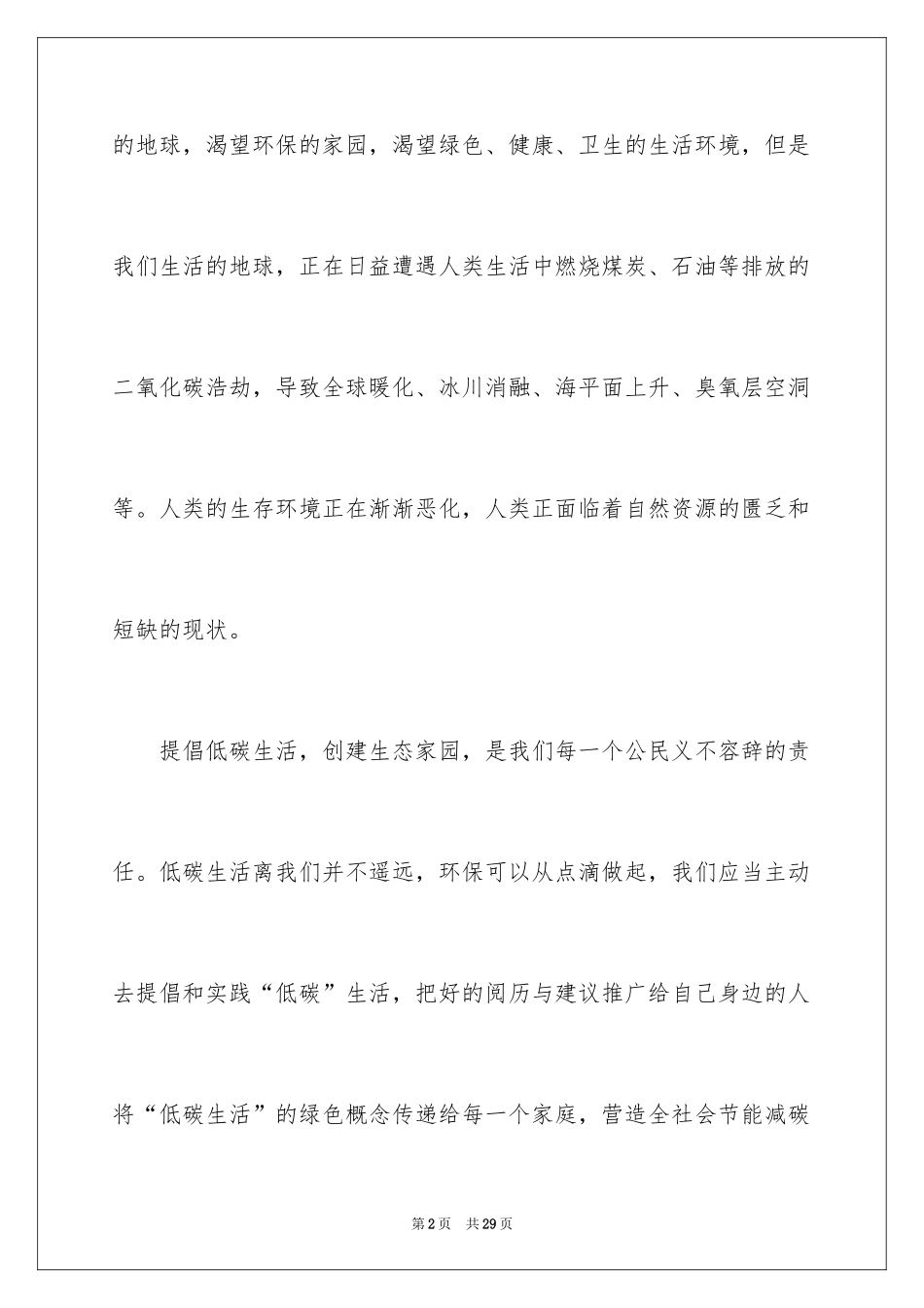 2024垃圾分类活动心得体会_第2页