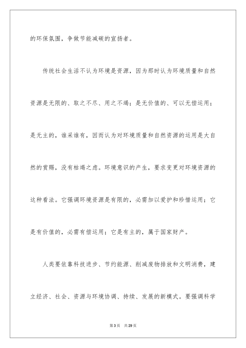 2024垃圾分类活动心得体会_第3页