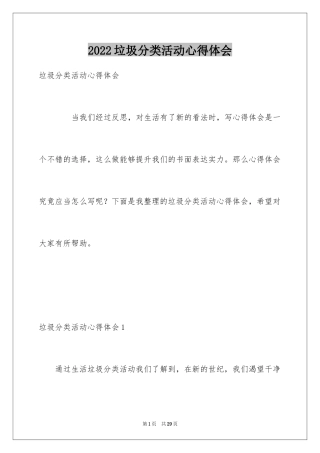 2024垃圾分类活动心得体会